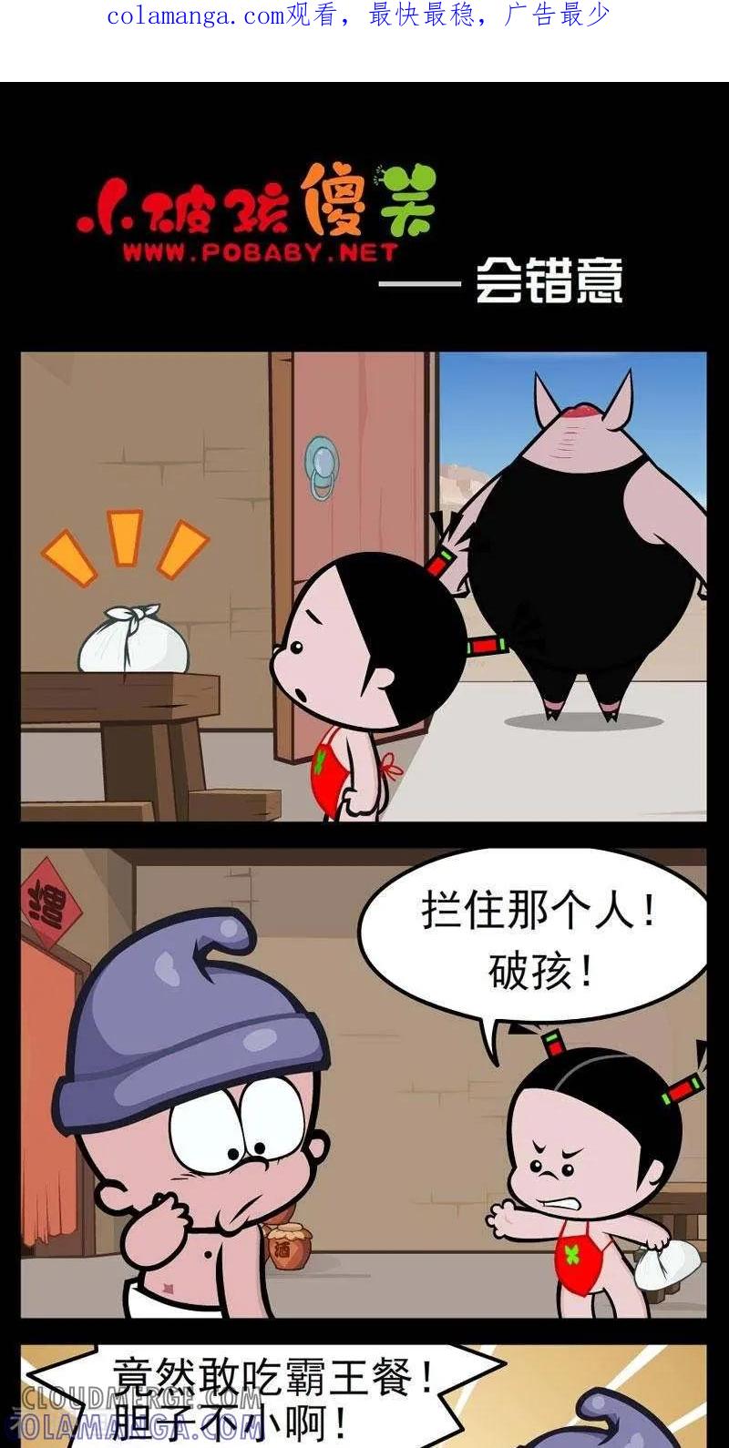 第285话会错意-小破孩傻笑-拾荒动画（第1张）