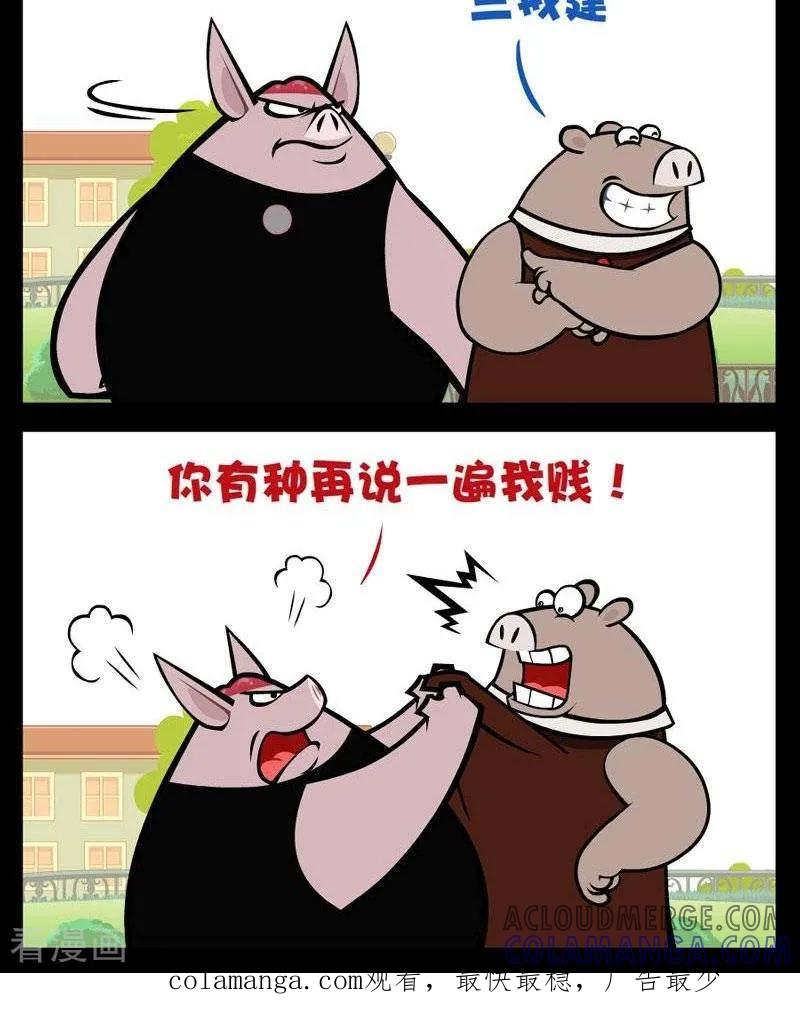 第286话谁建-小破孩傻笑-拾荒动画（第2张）
