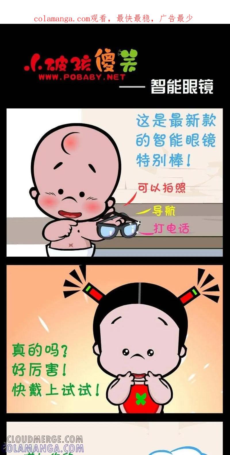 第287话智能眼镜-小破孩傻笑-拾荒动画（第1张）