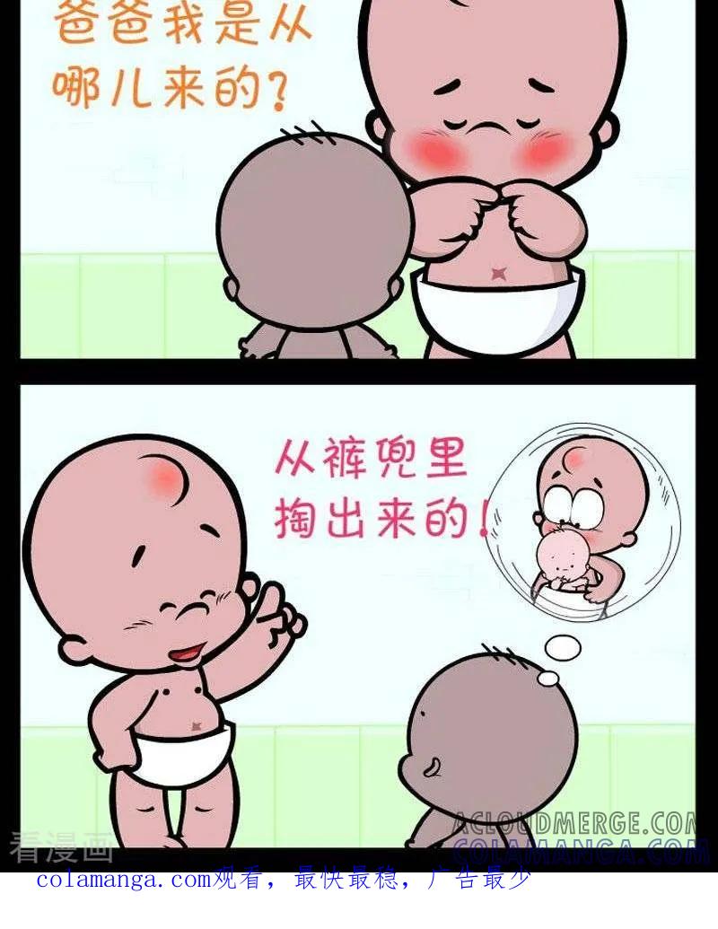 第288话从哪儿来-小破孩傻笑-拾荒动画（第2张）
