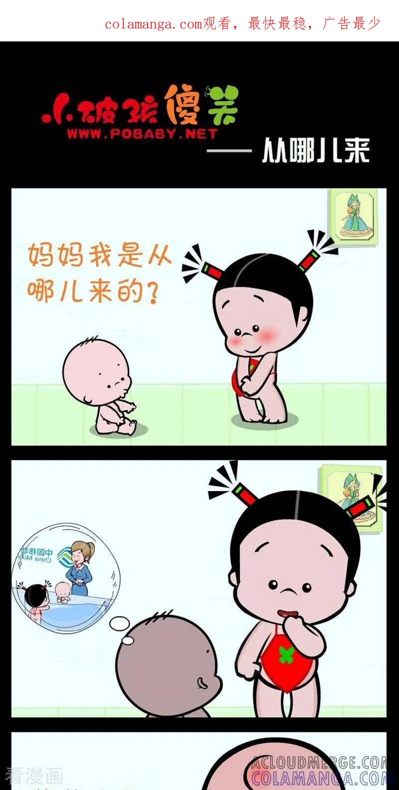 第288话从哪儿来-小破孩傻笑-拾荒动画（第1张）