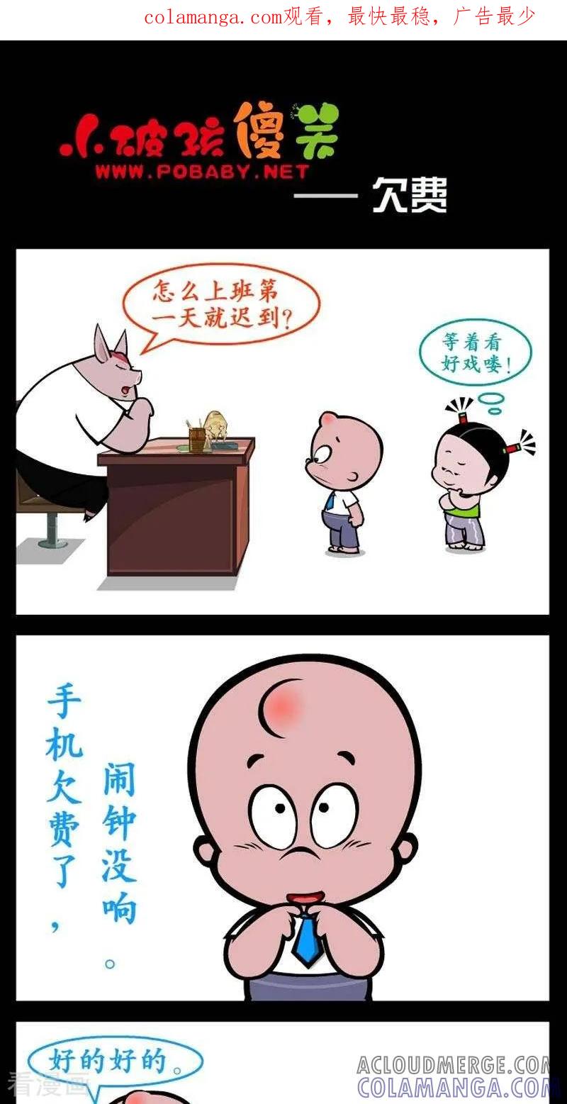 第289话欠费-小破孩傻笑-拾荒动画（第1张）