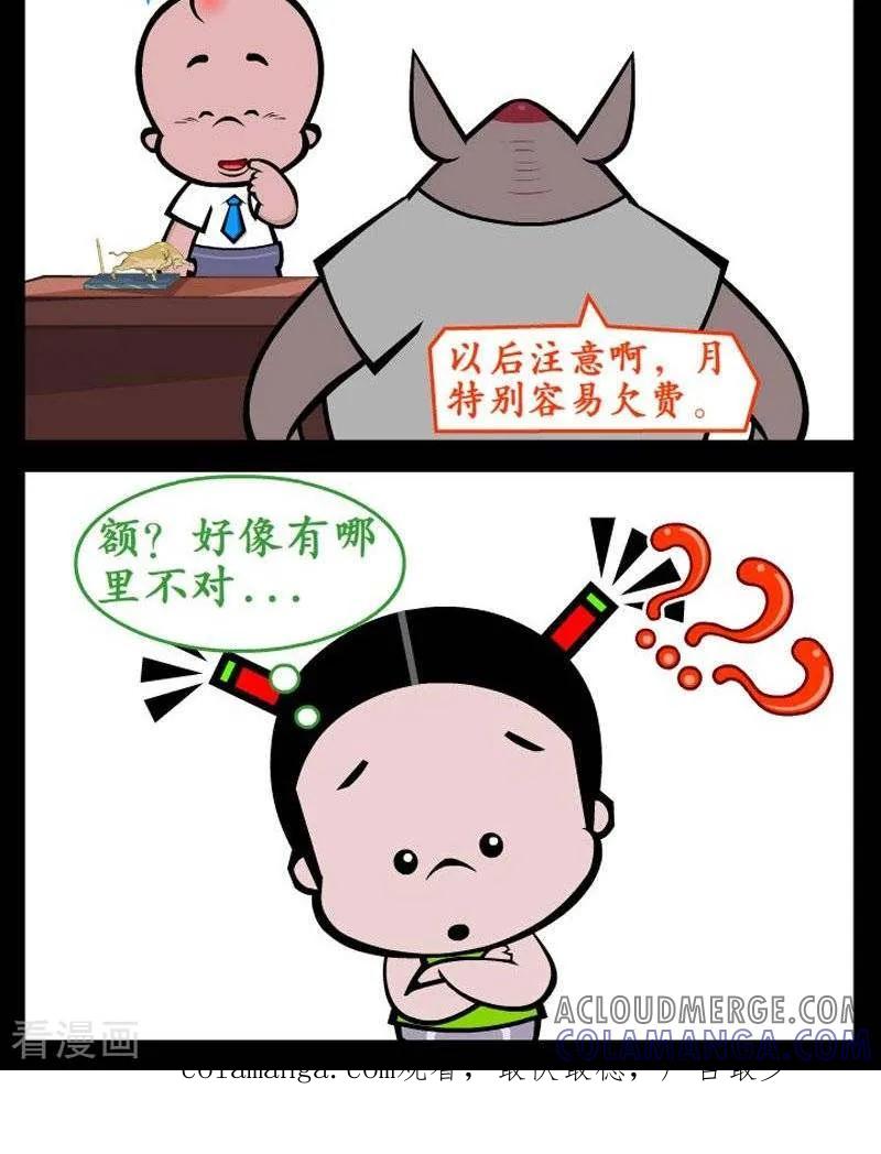 第289话欠费-小破孩傻笑-拾荒动画（第2张）