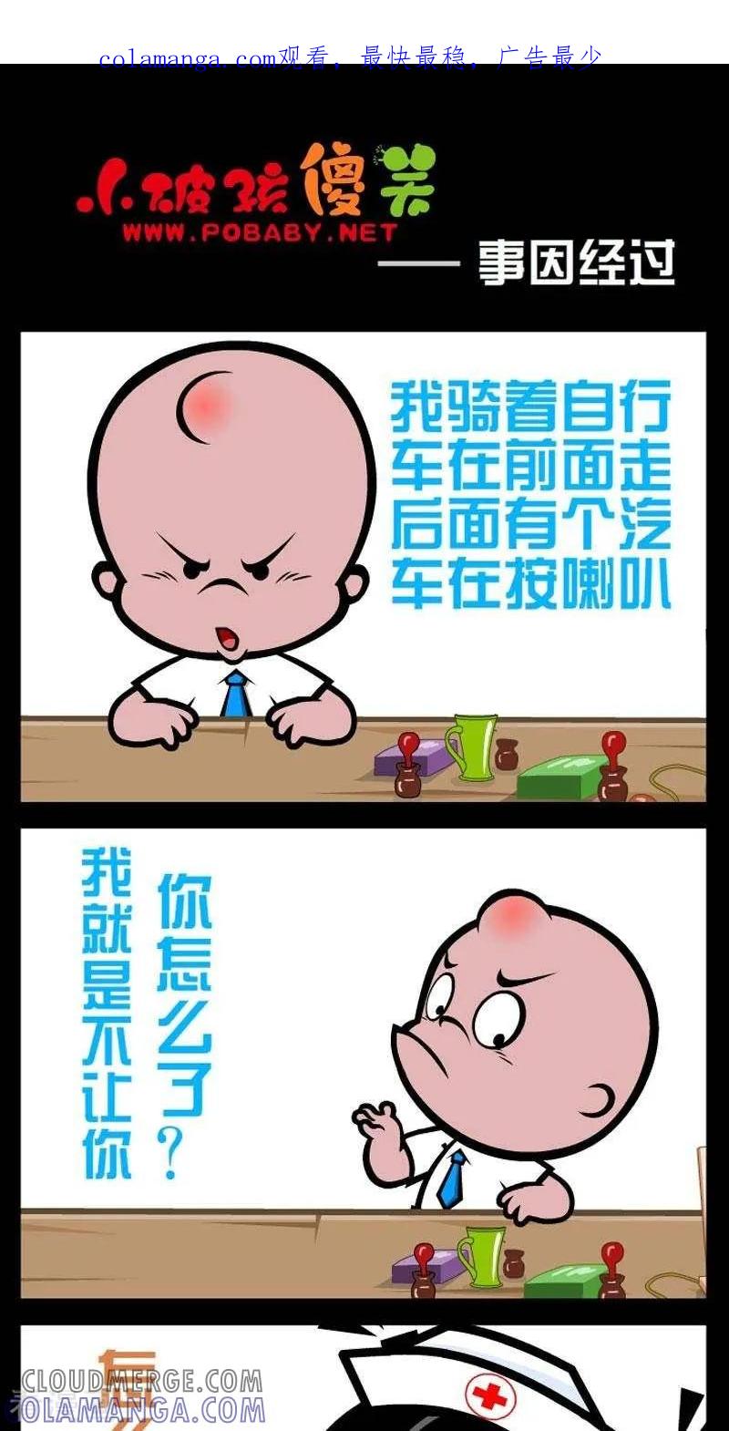 第290话事因经过-小破孩傻笑-拾荒动画（第1张）