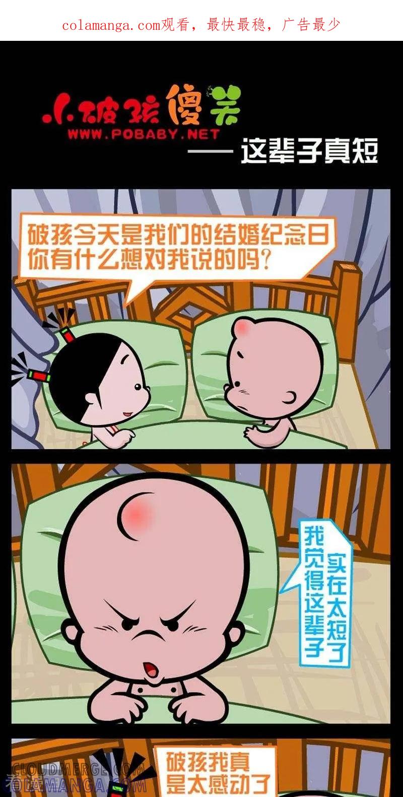 第291话这辈子真逗-小破孩傻笑-拾荒动画（第1张）