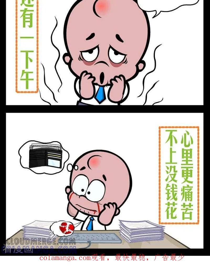 第292话上班诗-小破孩傻笑-拾荒动画（第2张）
