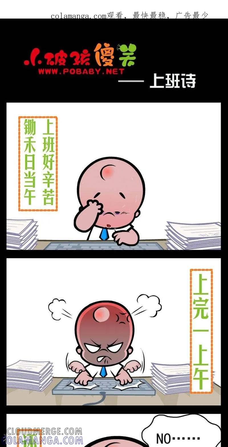 第292话上班诗-小破孩傻笑-拾荒动画（第1张）