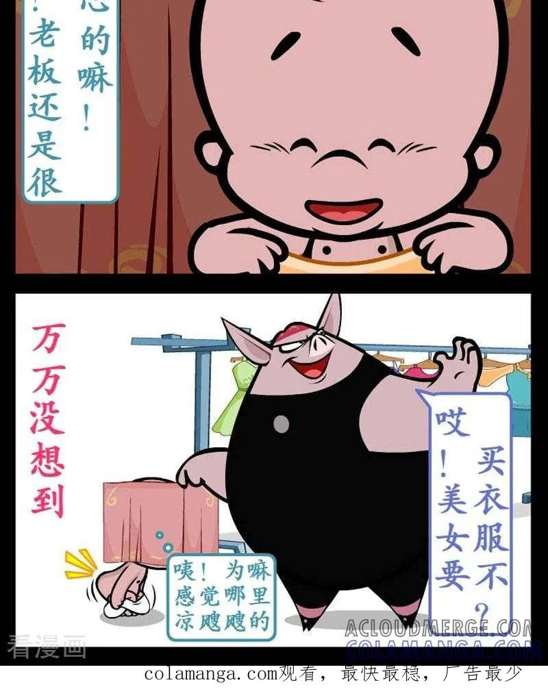 第293话贴心老板-小破孩傻笑-拾荒动画（第2张）