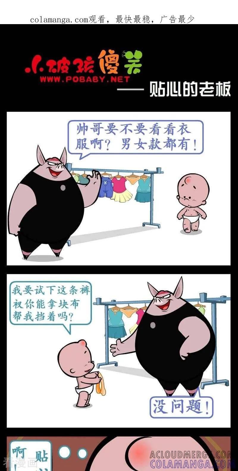 第293话贴心老板-小破孩傻笑-拾荒动画（第1张）