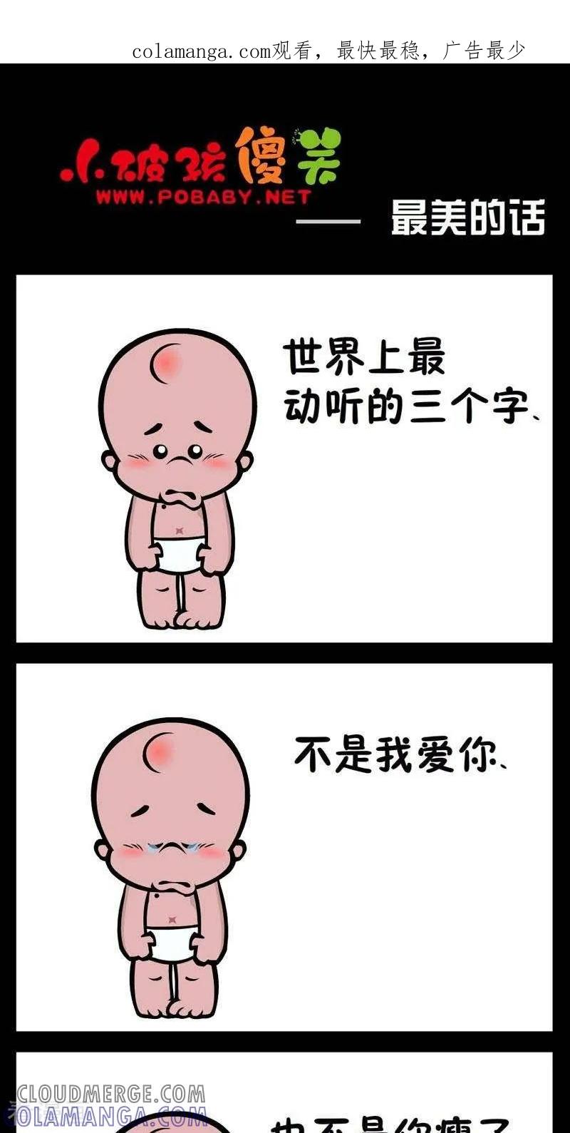 第294话最美的画-小破孩傻笑-拾荒动画（第1张）