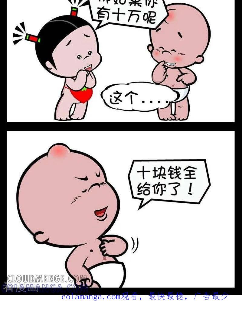 第295话有钱人-小破孩傻笑-拾荒动画（第2张）