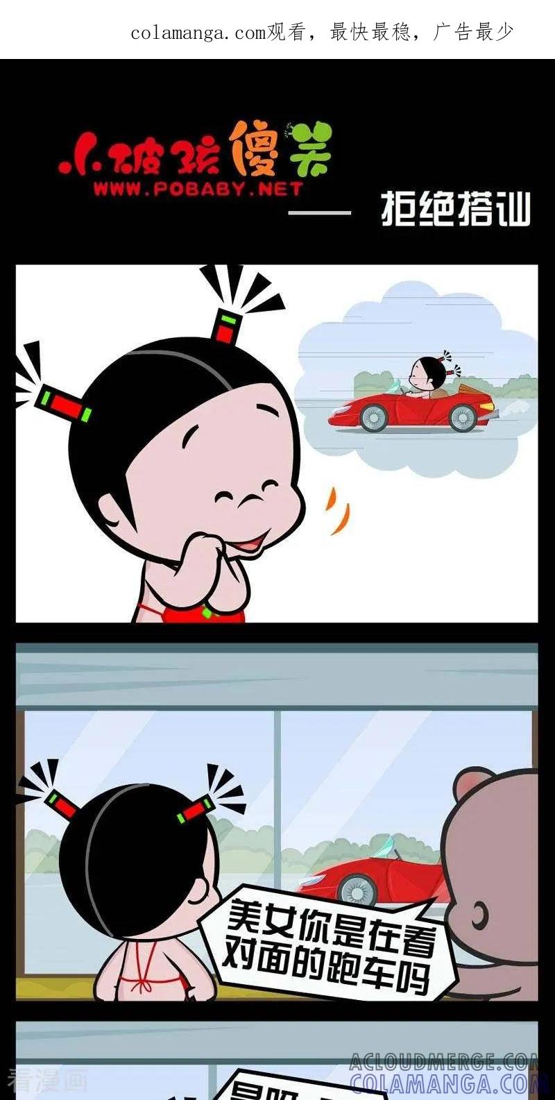 第296话拒绝搭讪-小破孩傻笑-拾荒动画（第1张）
