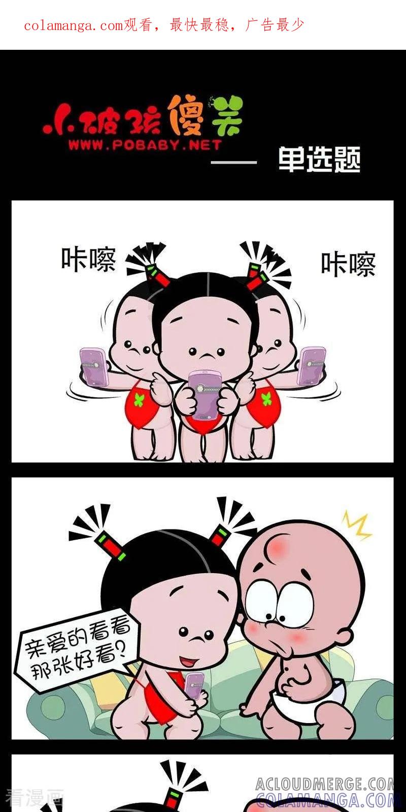 第297话单选题-小破孩傻笑-拾荒动画（第1张）