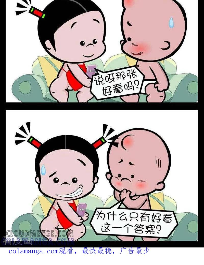 第297话单选题-小破孩傻笑-拾荒动画（第2张）
