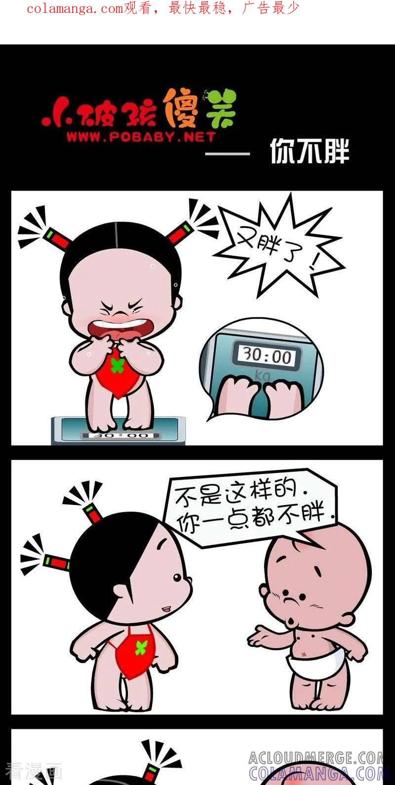 第298话你不胖-小破孩傻笑-拾荒动画（第1张）