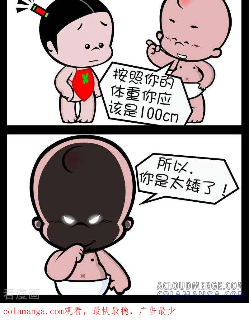 第298话你不胖-小破孩傻笑-拾荒动画（第2张）