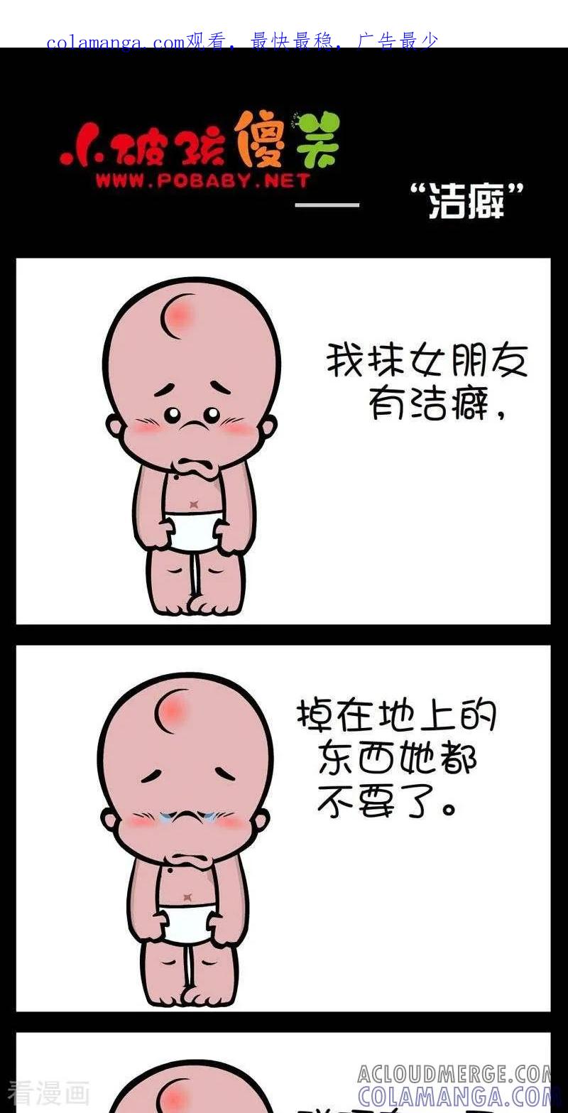 第299话洁癖-小破孩傻笑-拾荒动画（第1张）