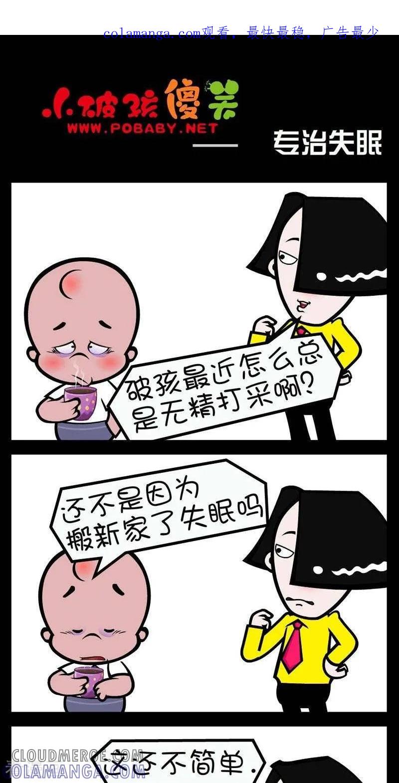 第300话专治失眠-小破孩傻笑-拾荒动画（第1张）