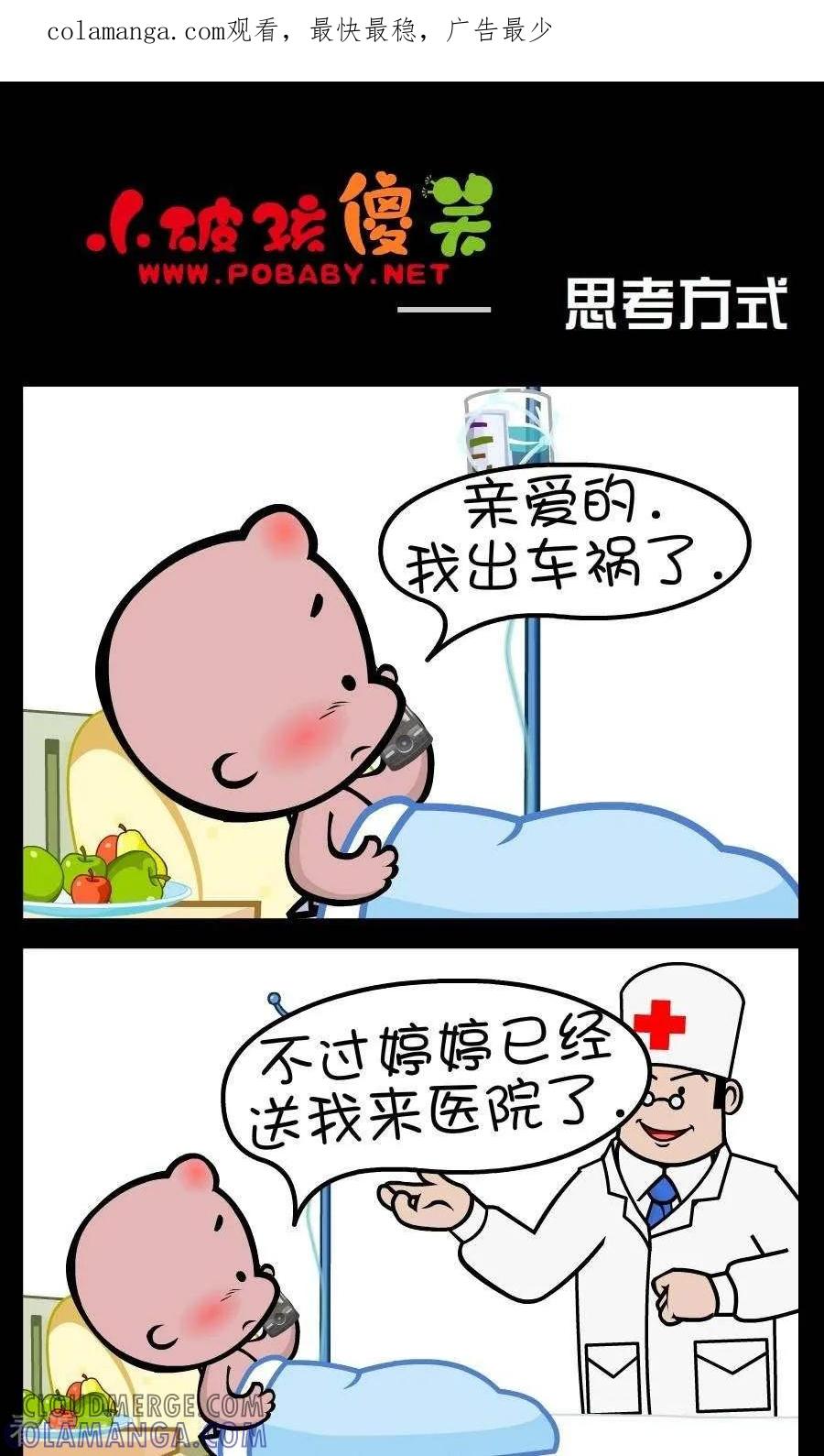 第301话思考方式-小破孩傻笑-拾荒动画（第1张）