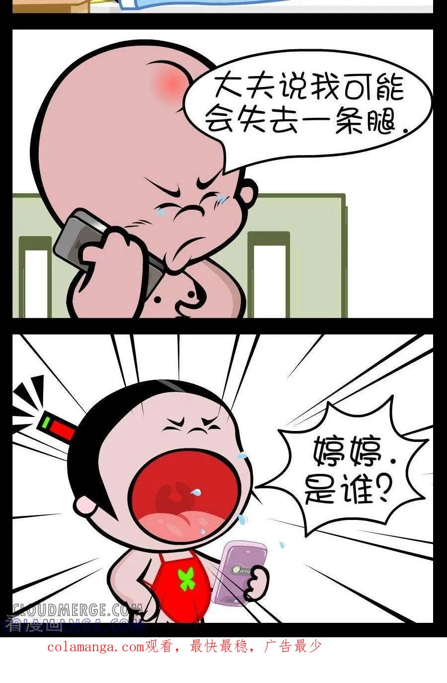 第301话思考方式-小破孩傻笑-拾荒动画（第2张）