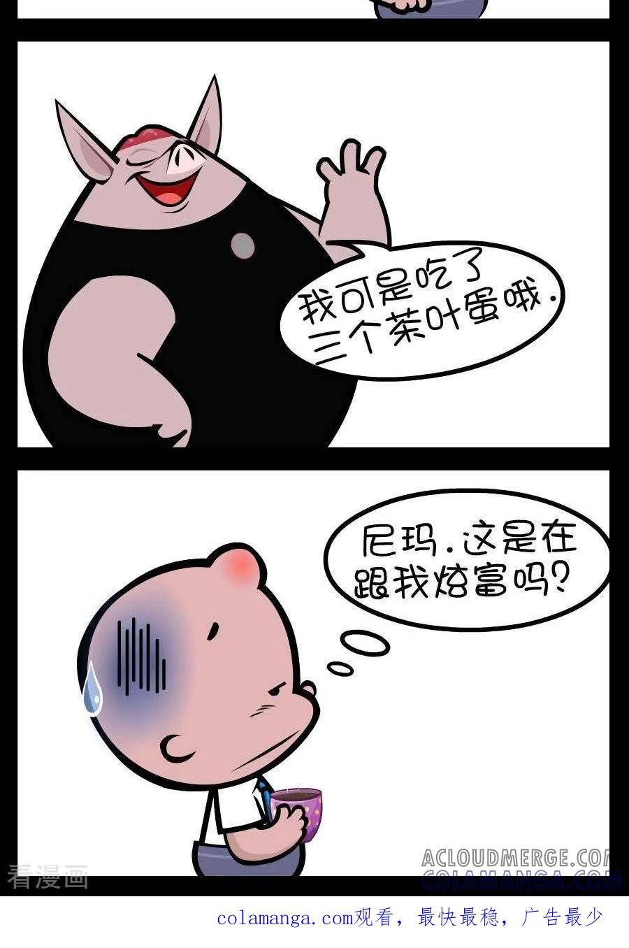 第302话炫富-小破孩傻笑-拾荒动画（第2张）