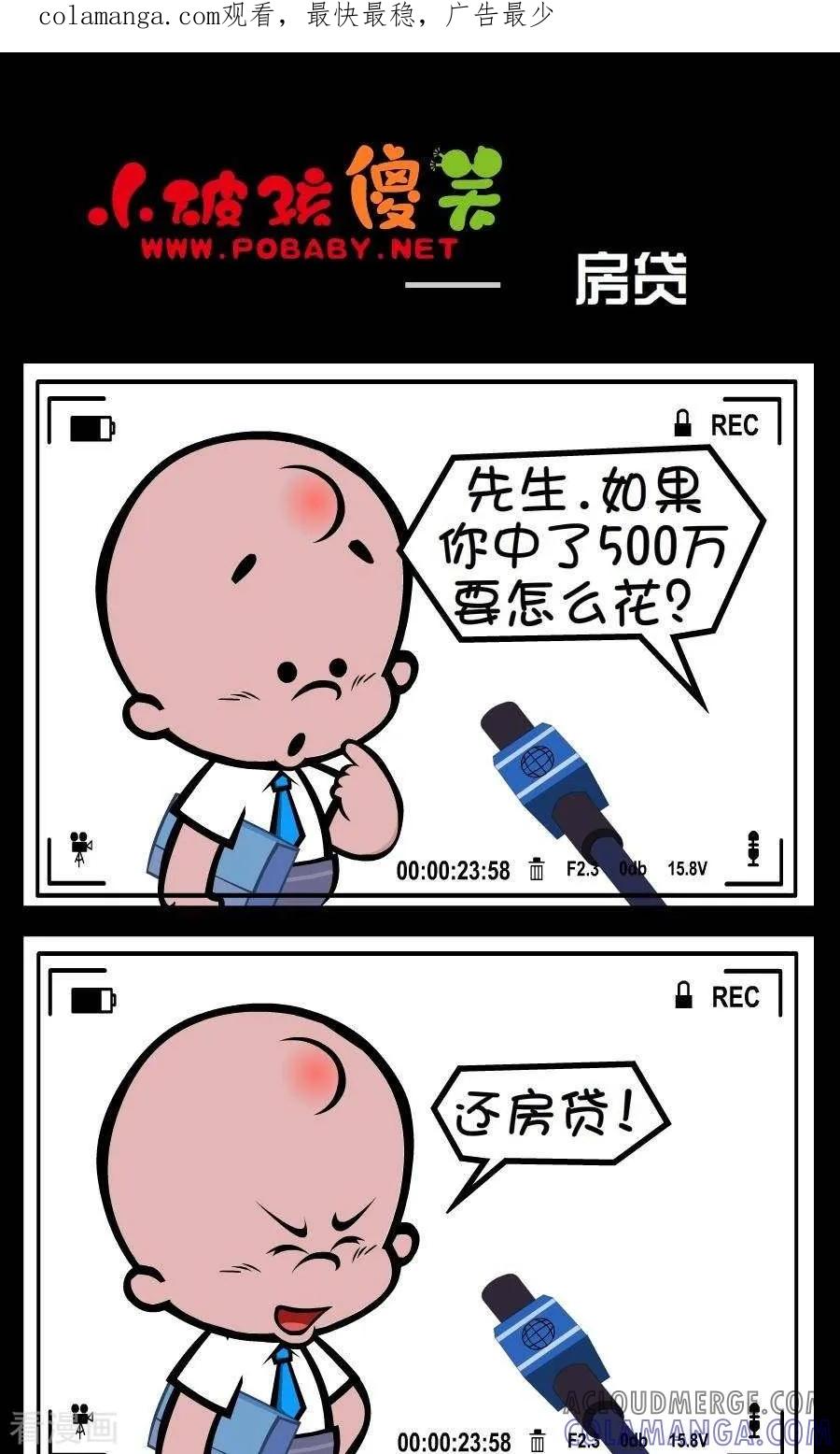 第303话房贷-小破孩傻笑-拾荒动画（第1张）