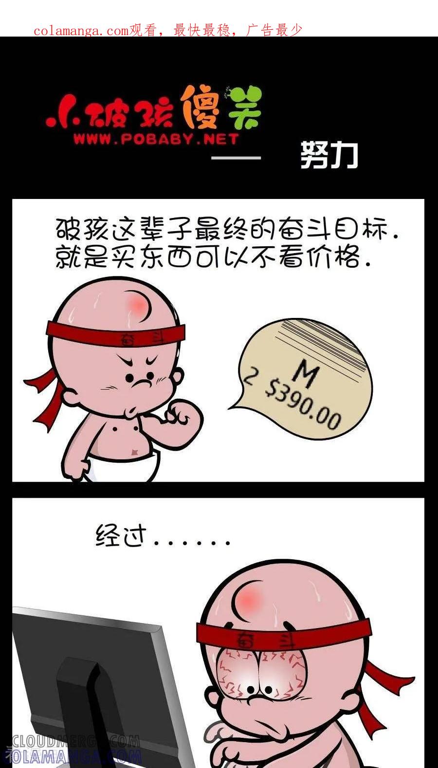 第304话努力-小破孩傻笑-拾荒动画（第1张）