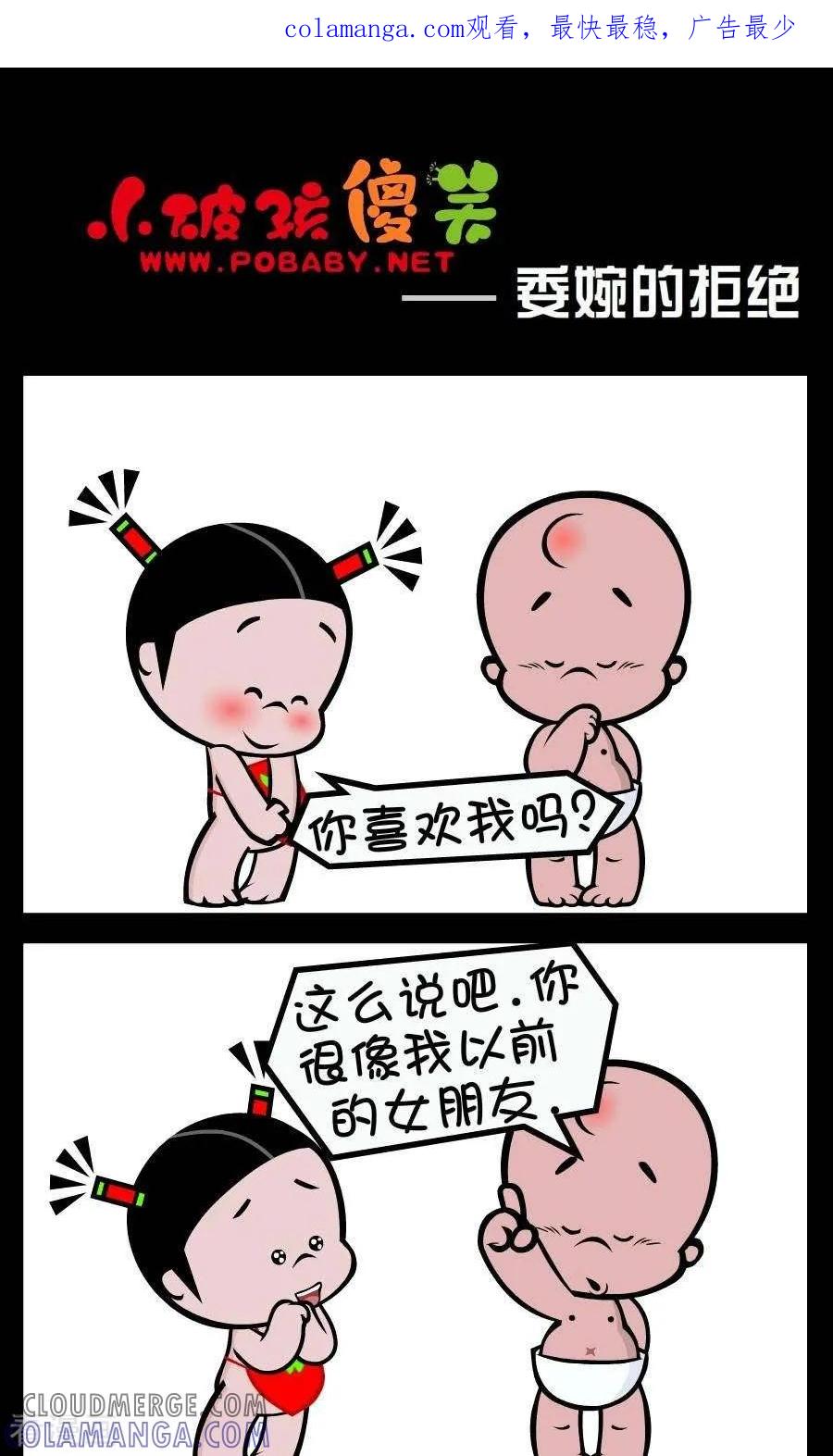 第305话委婉的拒绝-小破孩傻笑-拾荒动画（第1张）