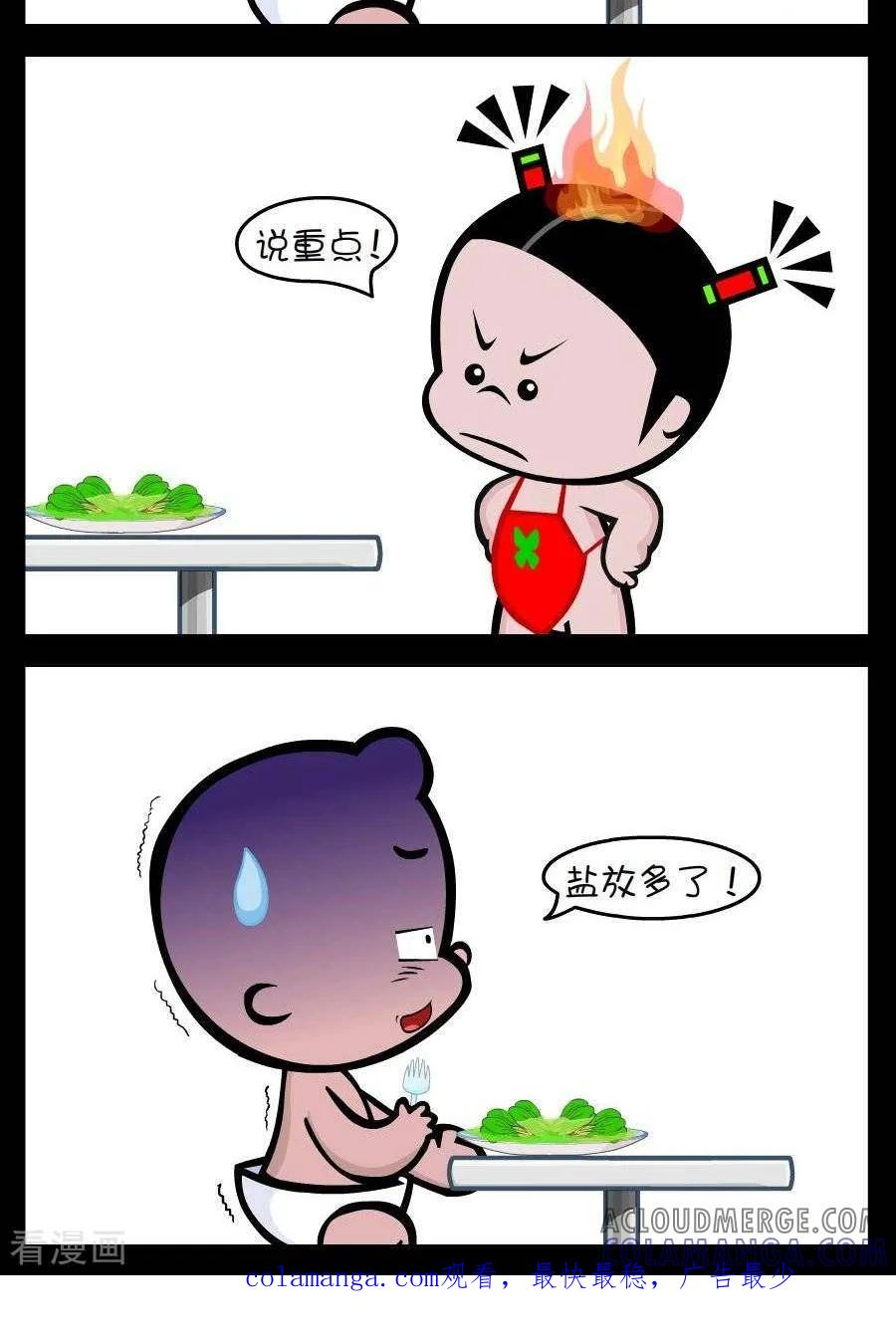 第306话盐放多了-小破孩傻笑-拾荒动画（第2张）