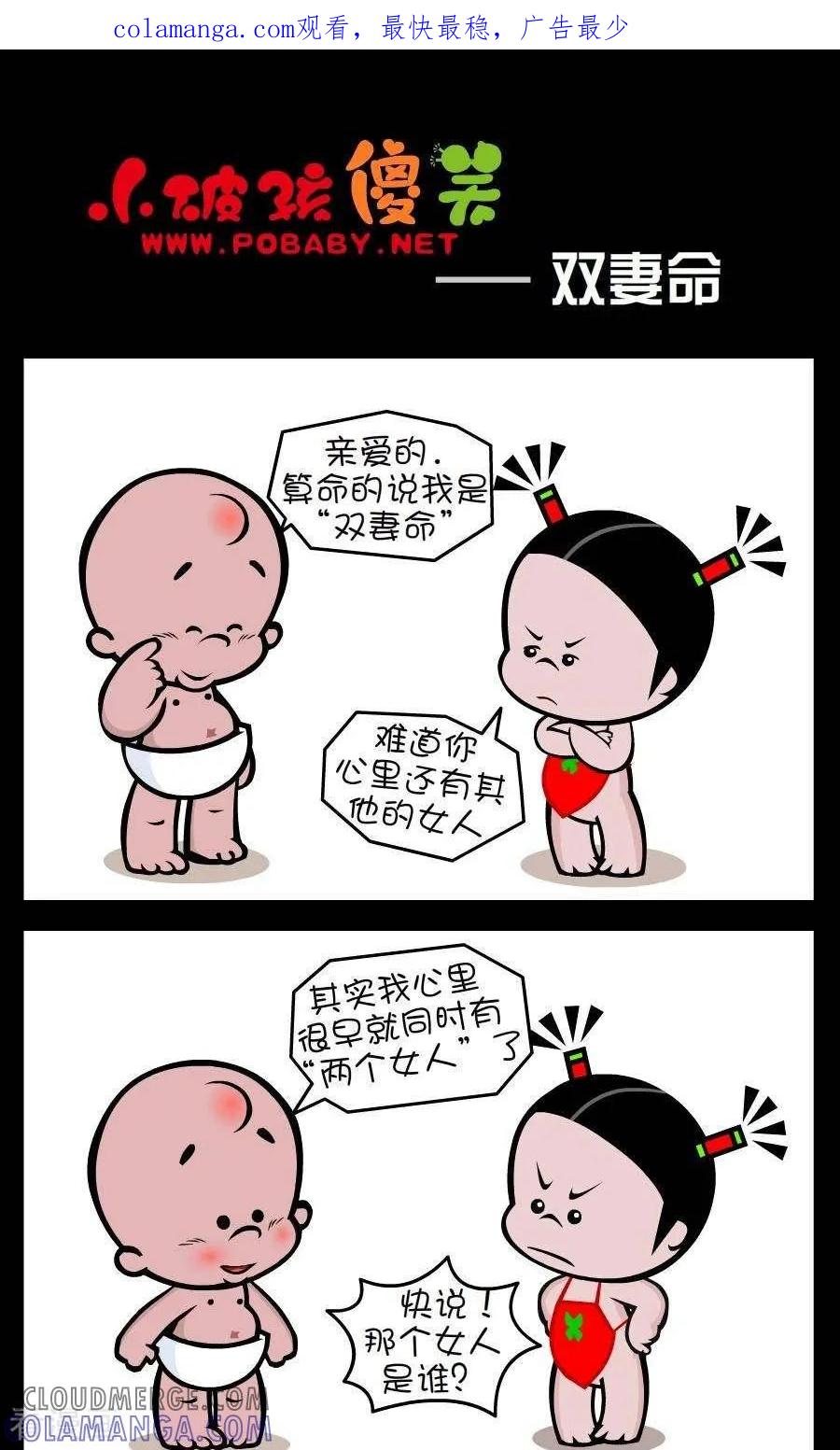 第307话双妻命-小破孩傻笑-拾荒动画（第1张）