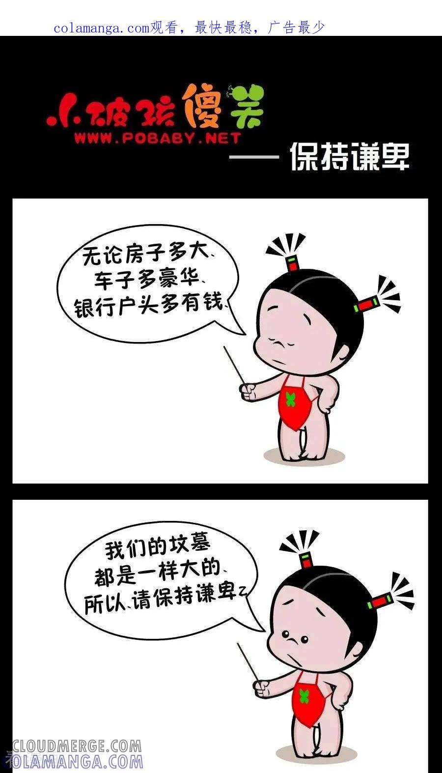 第308话保持谦卑-小破孩傻笑-拾荒动画（第1张）