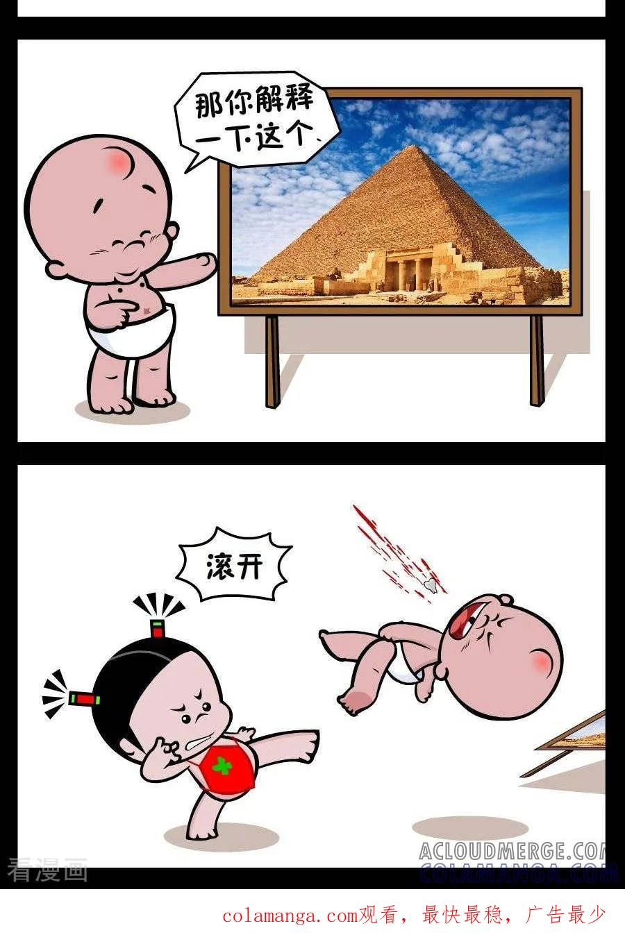 第308话保持谦卑-小破孩傻笑-拾荒动画（第2张）