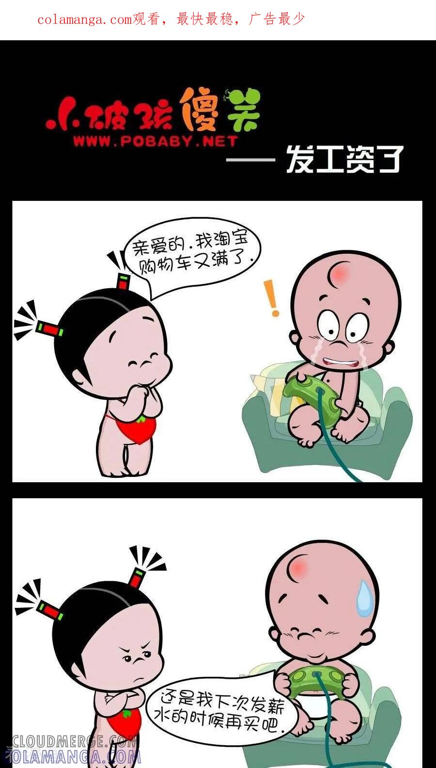 第309话发工资了-小破孩傻笑-拾荒动画（第1张）
