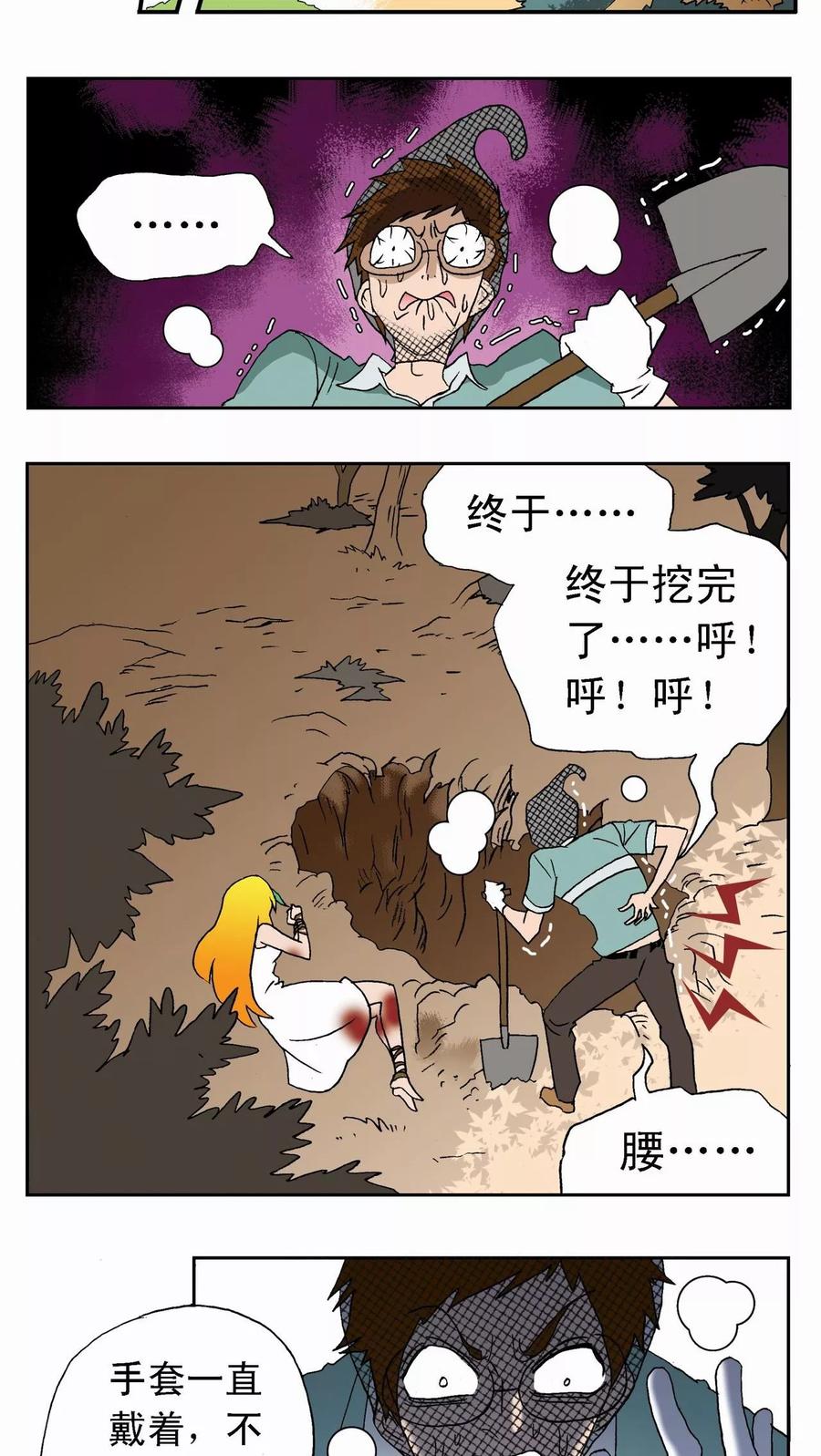 第1话-家有萌萌哒-可米酷（第18张）