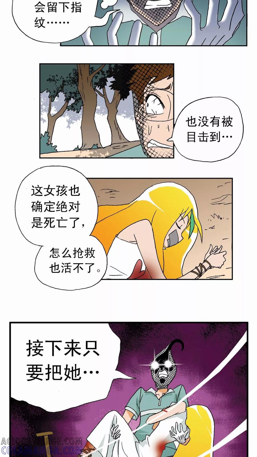 第1话-家有萌萌哒-可米酷（第19张）
