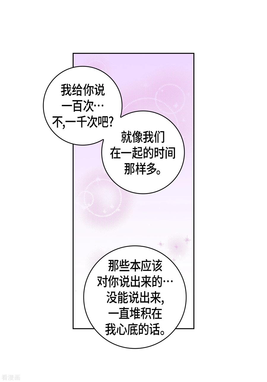 第113话我只想救你-献给心脏-EcomixMedia（第6张）