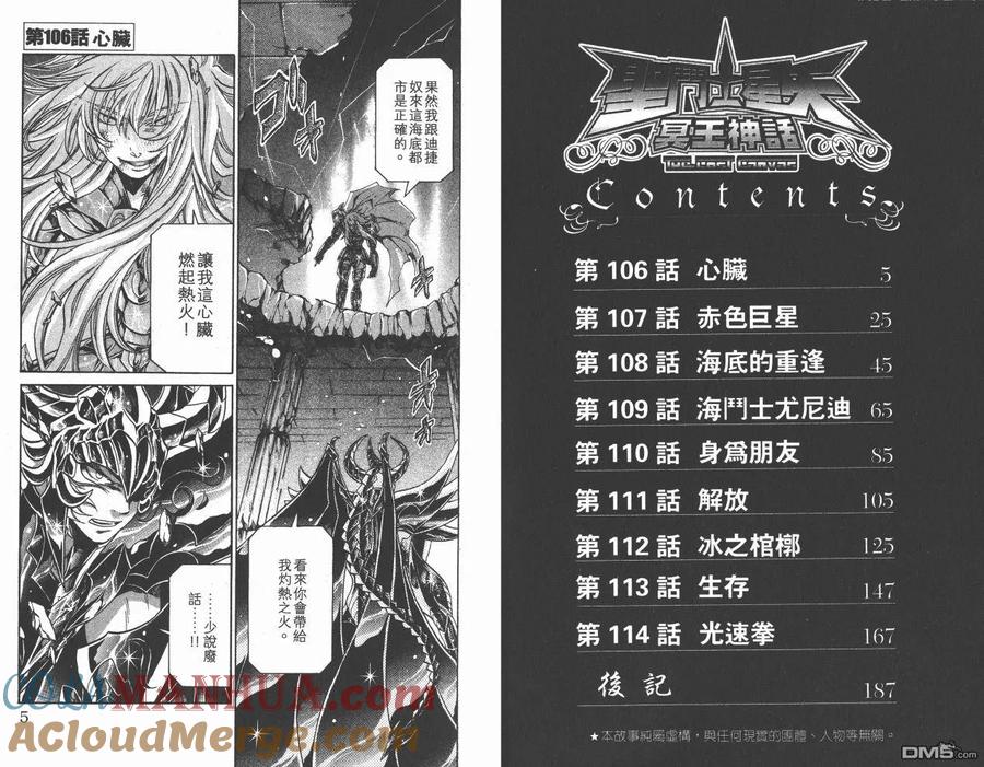 第13卷-圣斗士星矢 冥王神话-手代木史织（第3张）