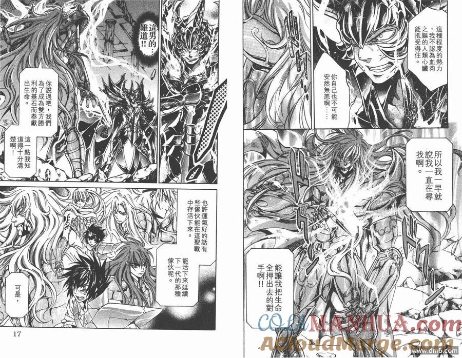 第13卷-圣斗士星矢 冥王神话-手代木史织（第9张）