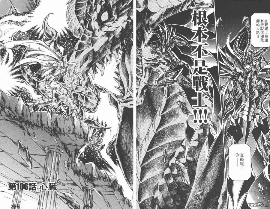 第13卷-圣斗士星矢 冥王神话-手代木史织（第4张）