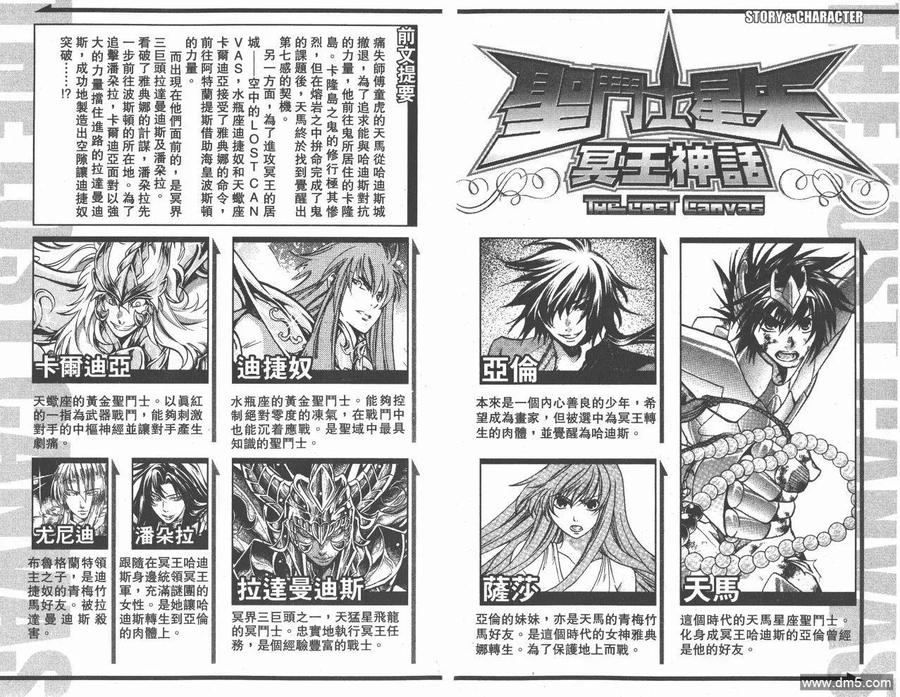 第13卷-圣斗士星矢 冥王神话-手代木史织（第2张）