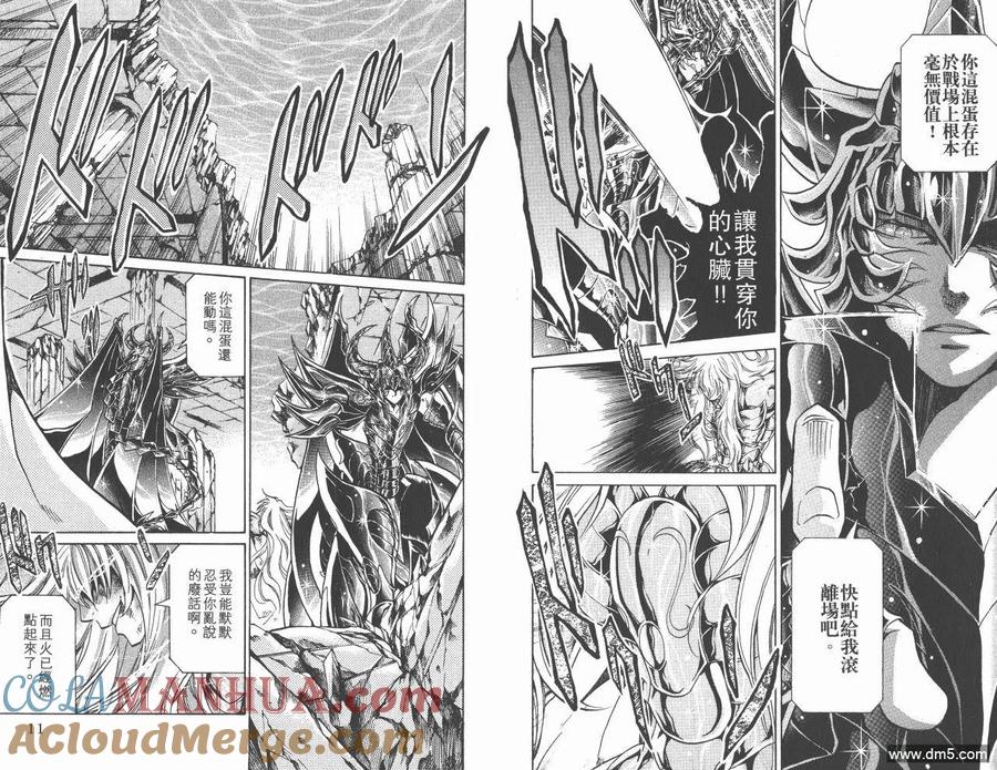 第13卷-圣斗士星矢 冥王神话-手代木史织（第6张）
