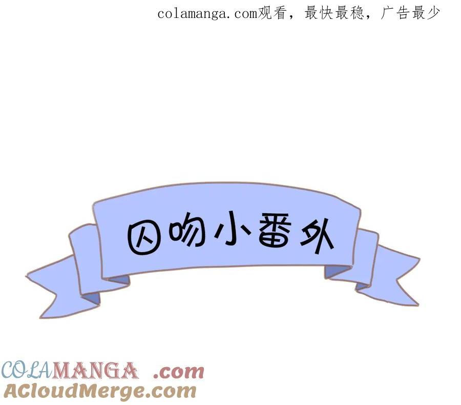 10周年特别番外-囚吻小夜曲-小熊硬糖-+可乐_不是肥宅快乐水（第1张）