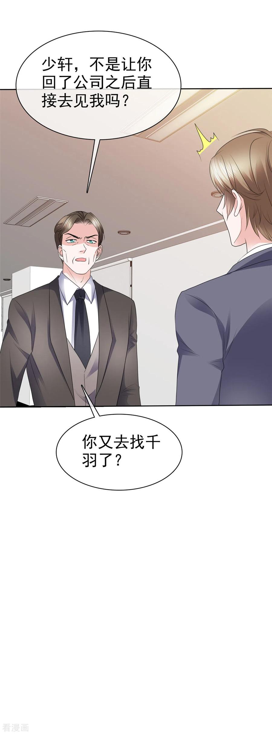 第18话女朋友是你也不错-她若星辰照亮我-阿柯文化（第6张）