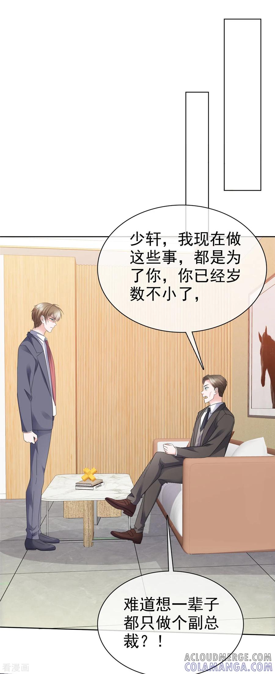 第18话女朋友是你也不错-她若星辰照亮我-阿柯文化（第7张）