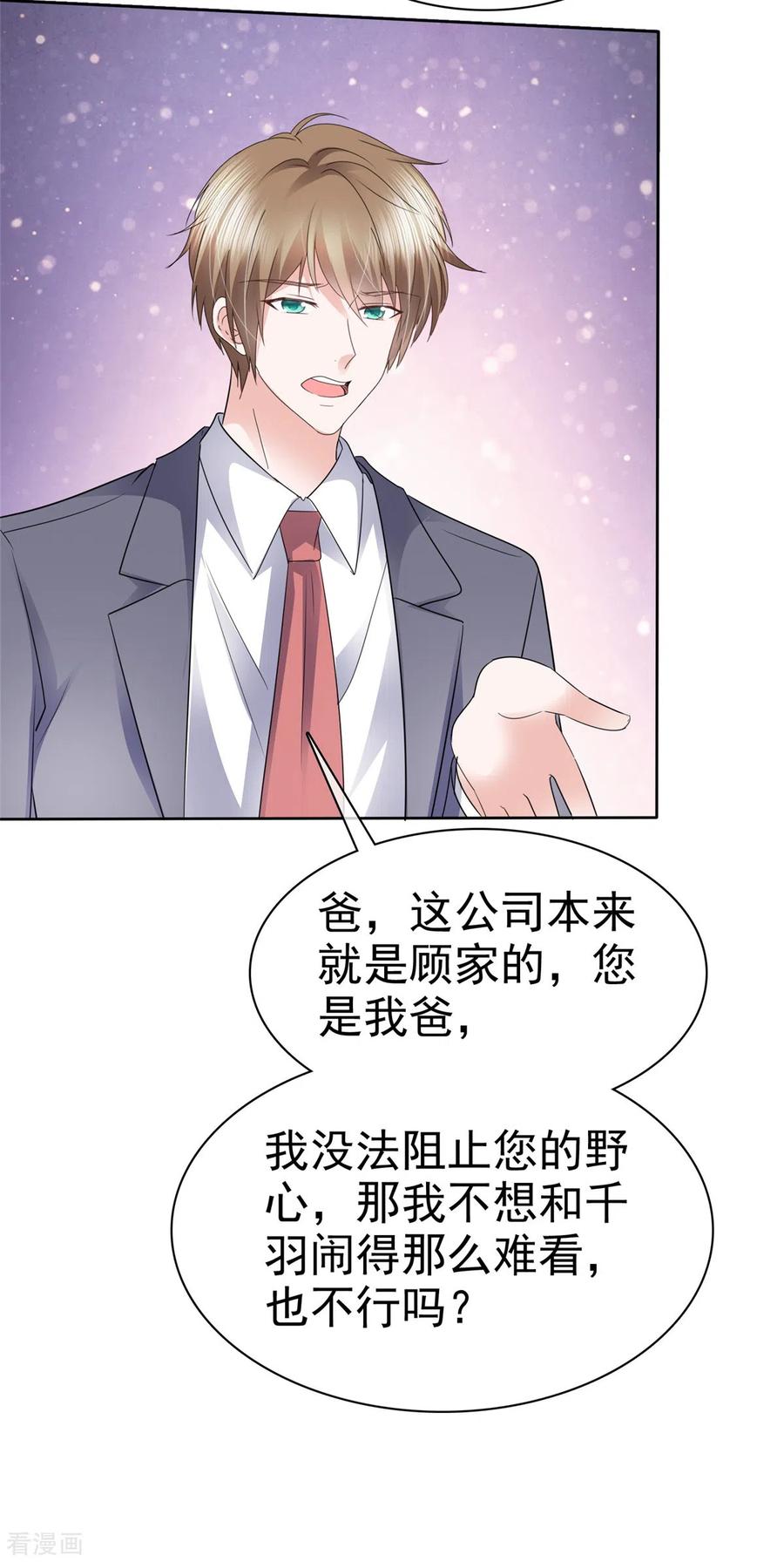 第18话女朋友是你也不错-她若星辰照亮我-阿柯文化（第8张）