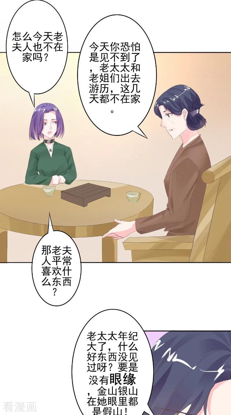 第24话见面-明星小老婆-神鱼漫社（第18张）