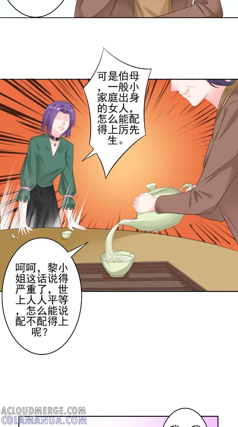 第24话见面-明星小老婆-神鱼漫社（第15张）