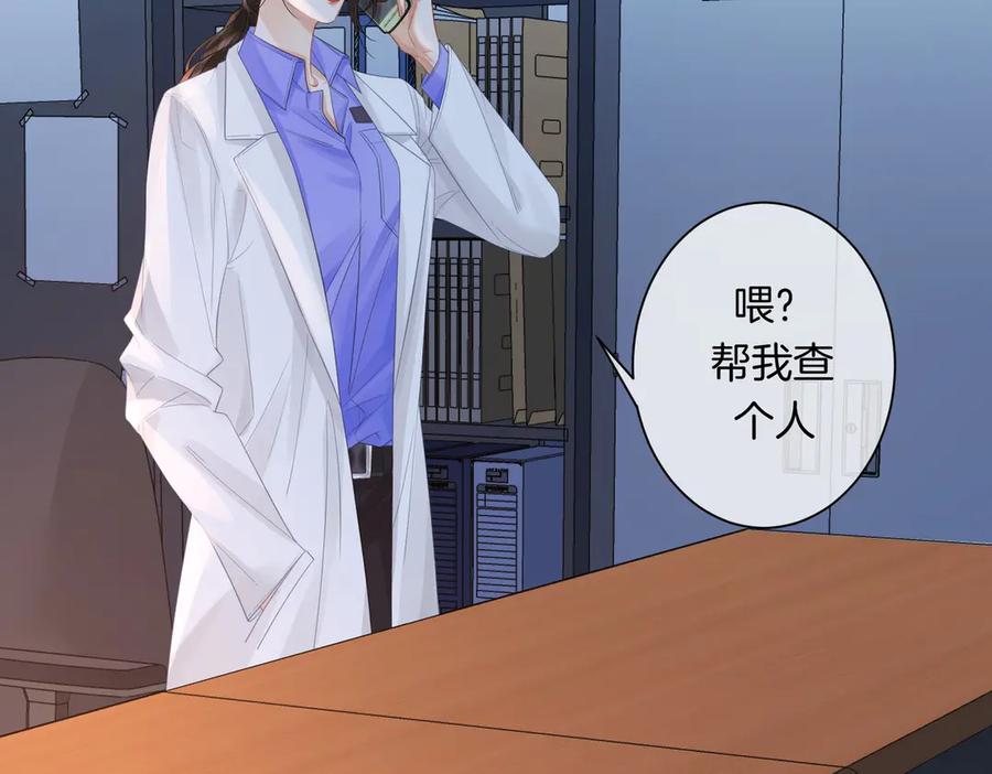 第87话酸涩-我亲爱的法医小姐-酒暖春深（原著）+鲸元社（画面）+ 欲言文化（编剧）（第24张）