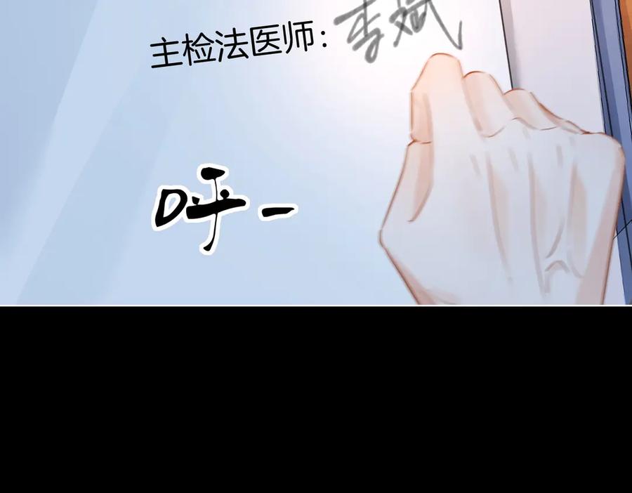 第87话酸涩-我亲爱的法医小姐-酒暖春深（原著）+鲸元社（画面）+ 欲言文化（编剧）（第17张）