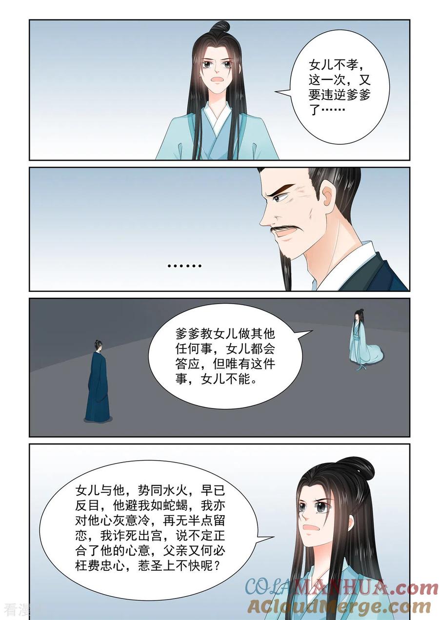 第111话1信任-重生之慕甄-阿柯文化（第2张）